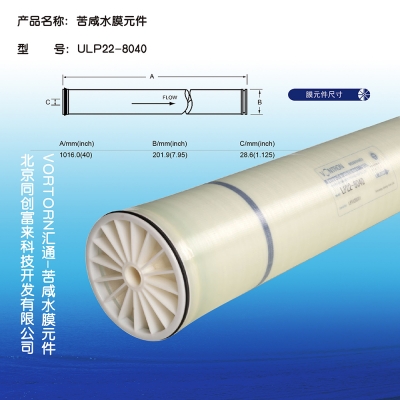 VONTRON匯通苦咸水膜系列-LP22-8040